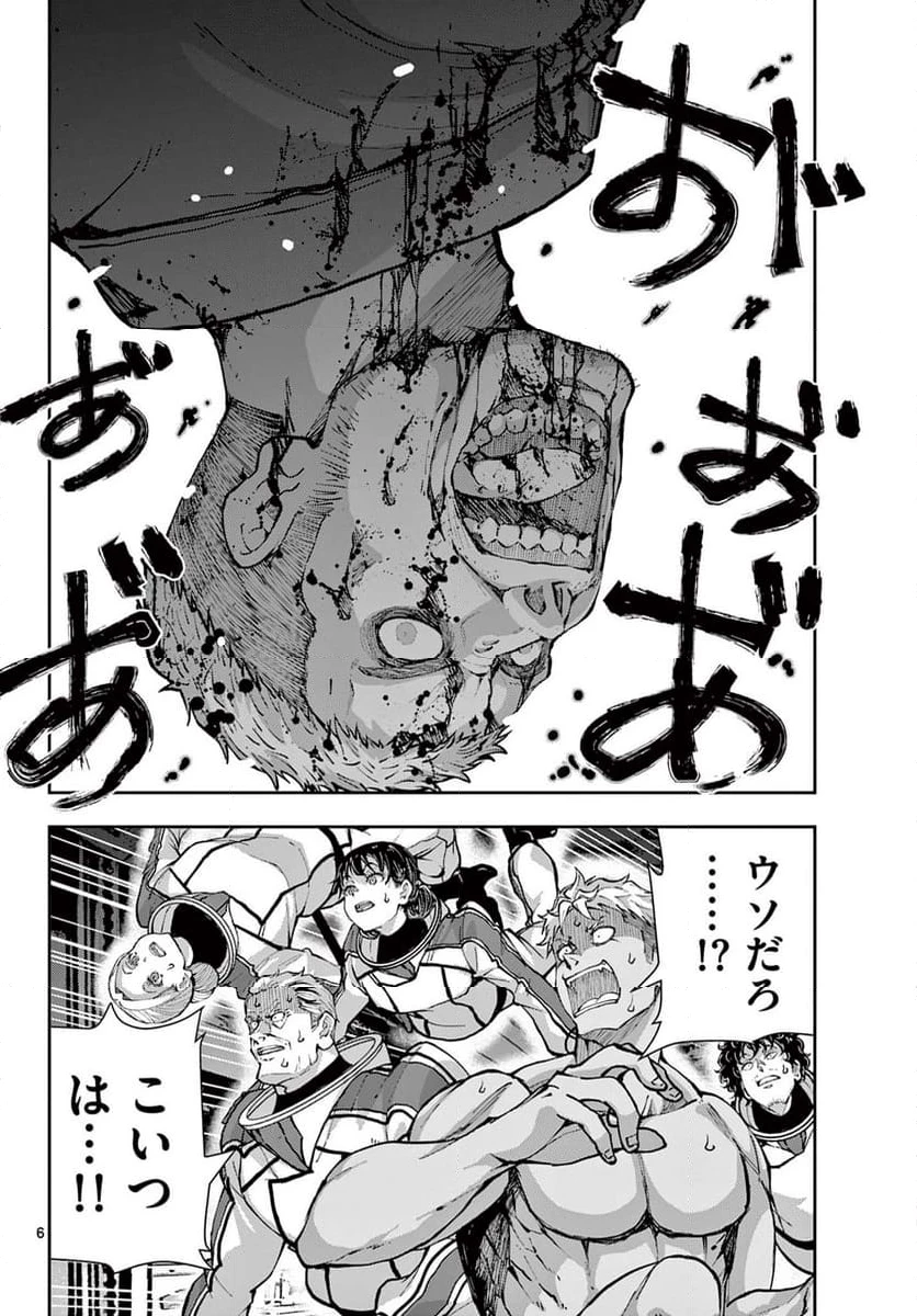 ゾン100 〜ゾンビになるまでにしたい100のこと〜 第65.1話 - 6