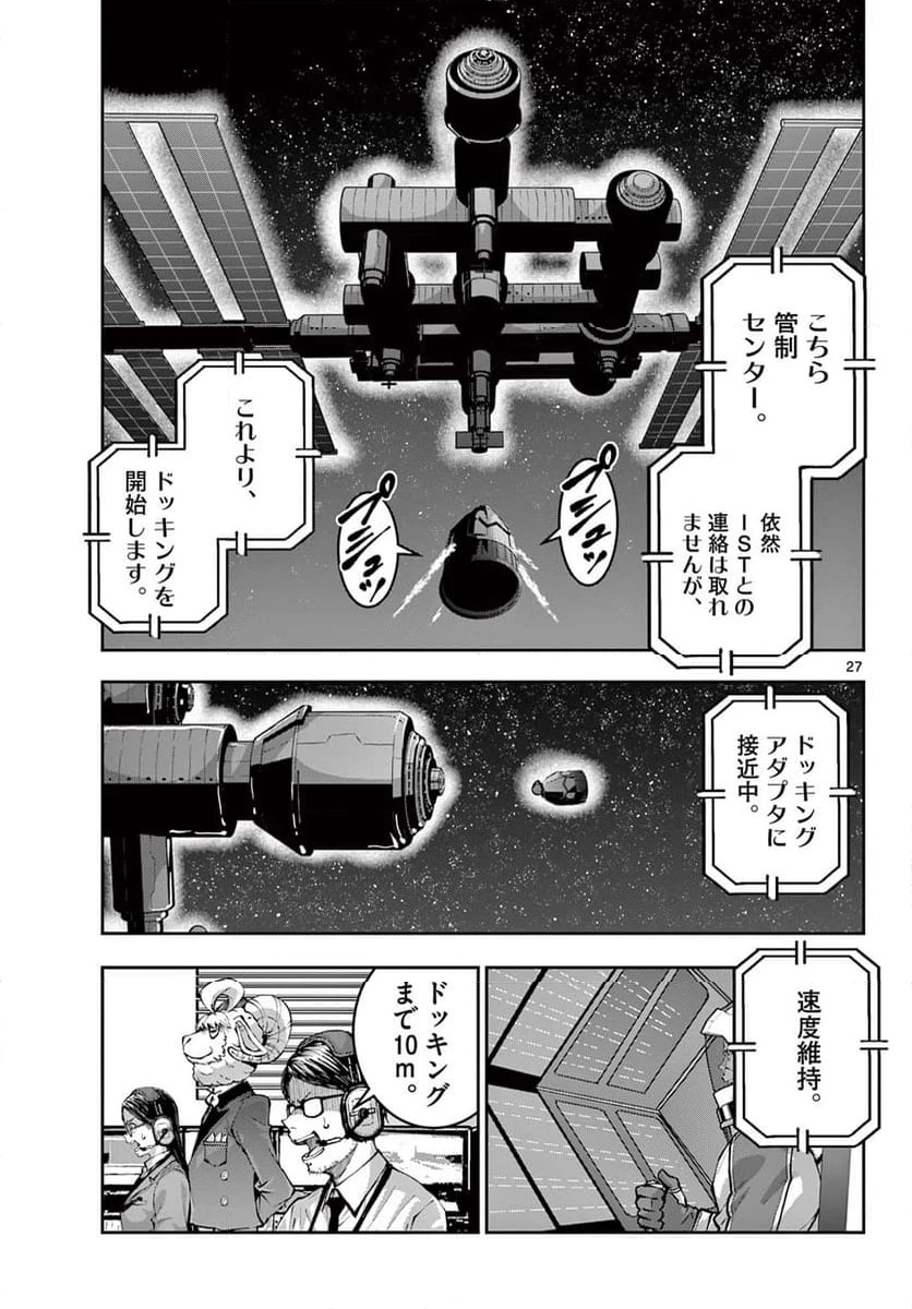 ゾン100 〜ゾンビになるまでにしたい100のこと〜 第64.2話 - 13