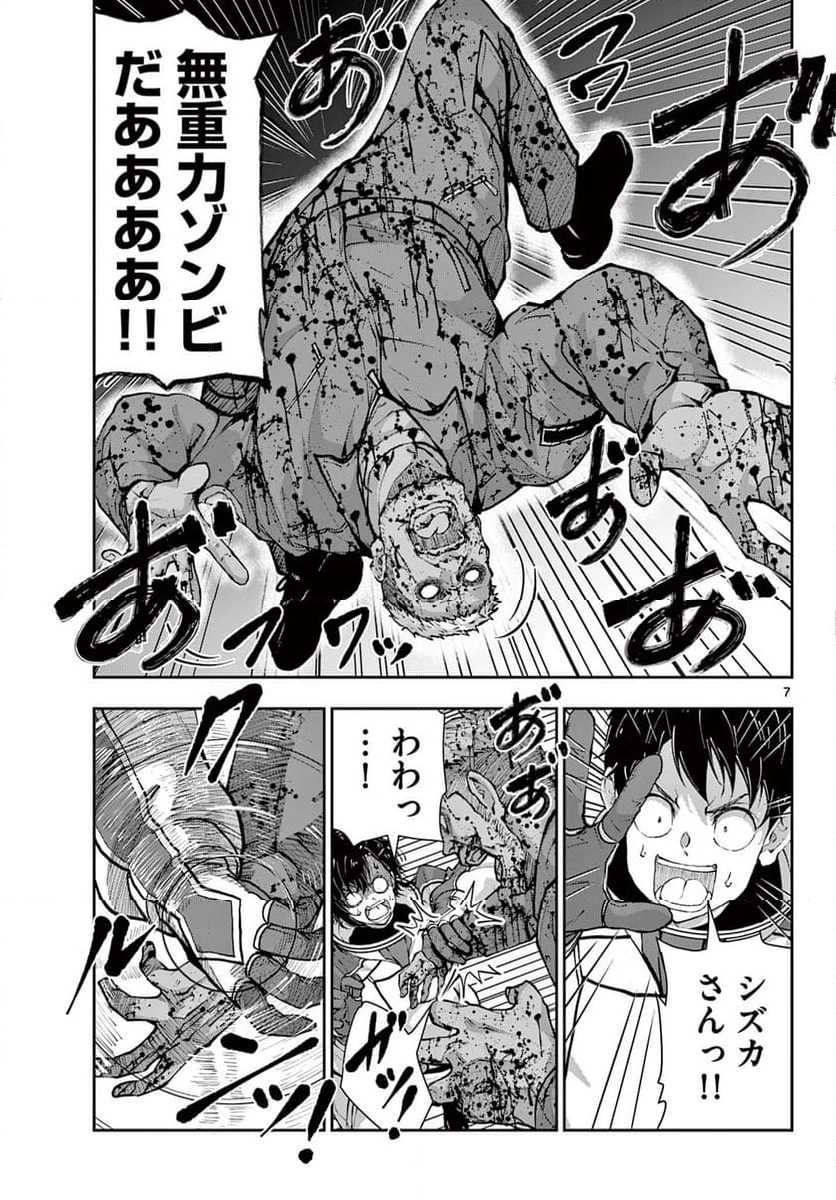 ゾン100 〜ゾンビになるまでにしたい100のこと〜 第65.1話 - 7