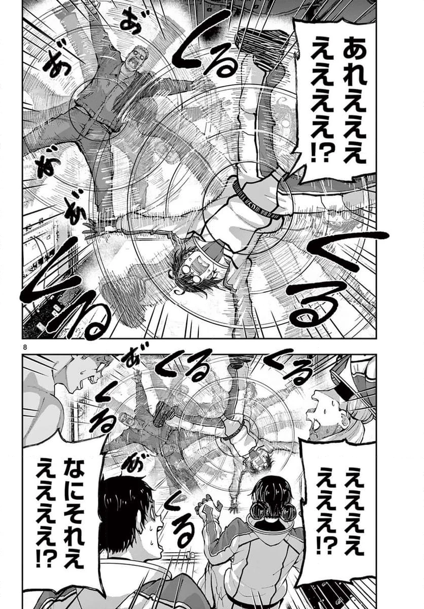 ゾン100 〜ゾンビになるまでにしたい100のこと〜 第65.1話 - 8