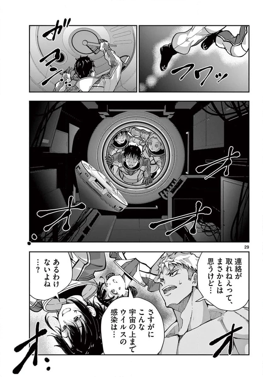 ゾン100 〜ゾンビになるまでにしたい100のこと〜 第64.2話 - 15