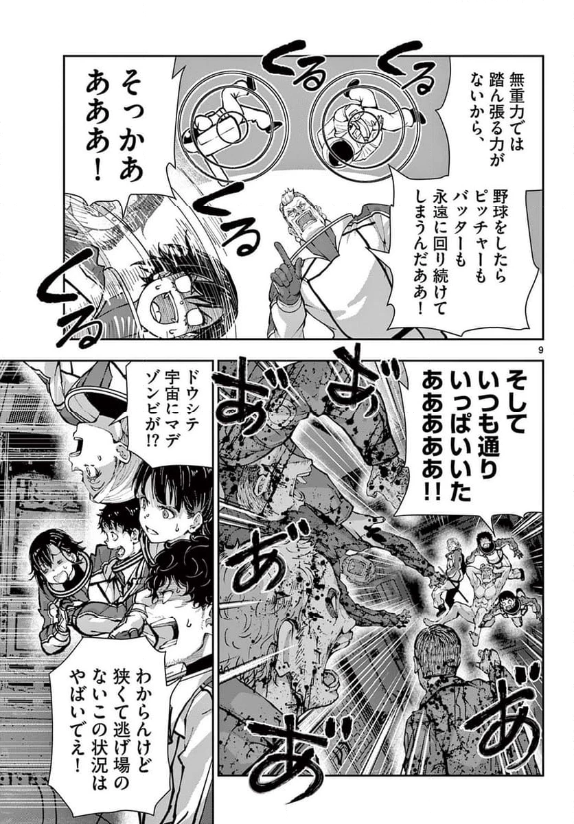 ゾン100 〜ゾンビになるまでにしたい100のこと〜 第65.1話 - 9