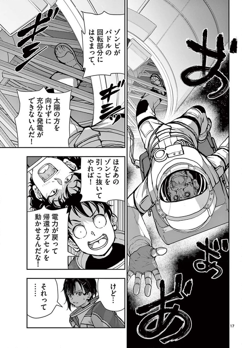 ゾン100 〜ゾンビになるまでにしたい100のこと〜 第65.2話 - 1