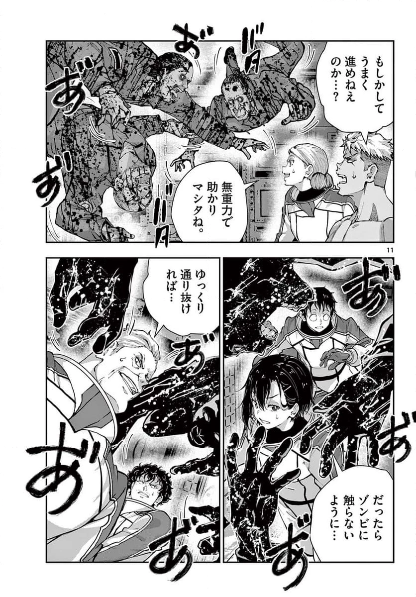 ゾン100 〜ゾンビになるまでにしたい100のこと〜 第65.1話 - 11