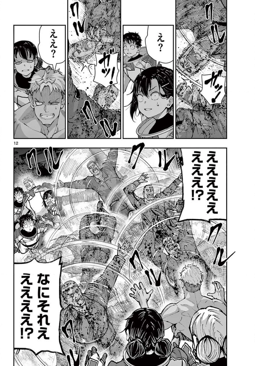 ゾン100 〜ゾンビになるまでにしたい100のこと〜 第65.1話 - 12