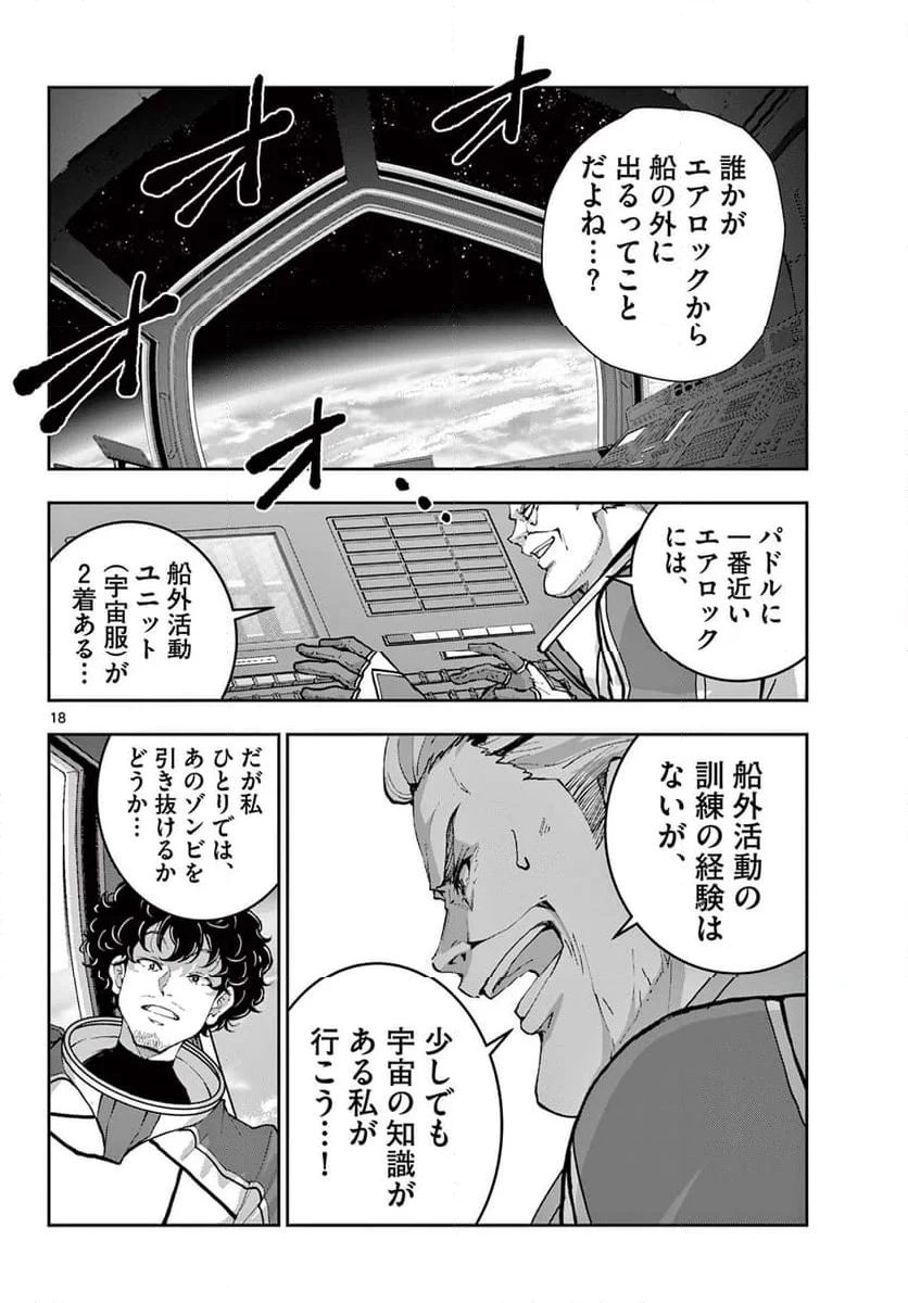 ゾン100 〜ゾンビになるまでにしたい100のこと〜 第65.2話 - 2