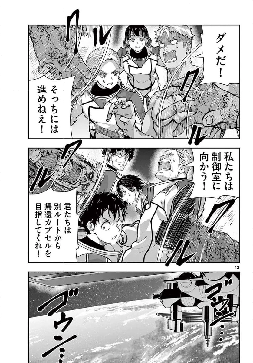 ゾン100 〜ゾンビになるまでにしたい100のこと〜 第65.1話 - 13