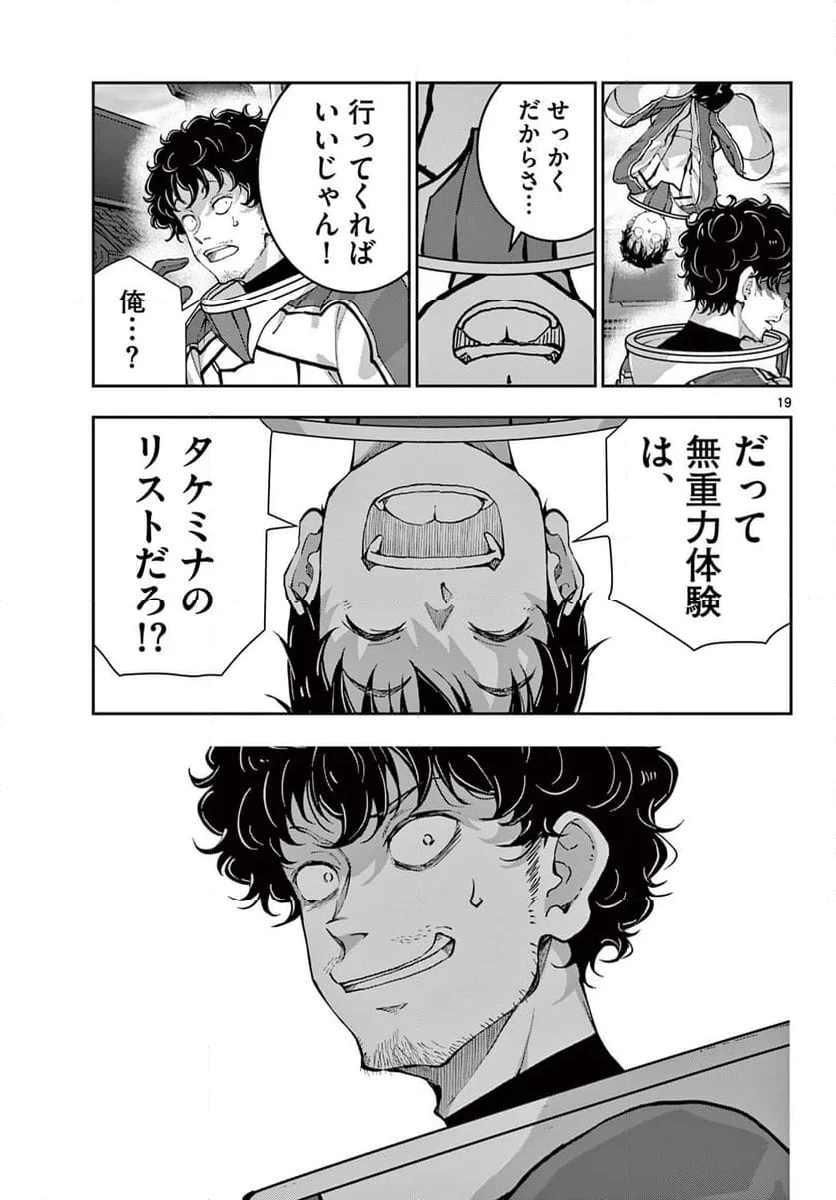 ゾン100 〜ゾンビになるまでにしたい100のこと〜 第65.2話 - 3