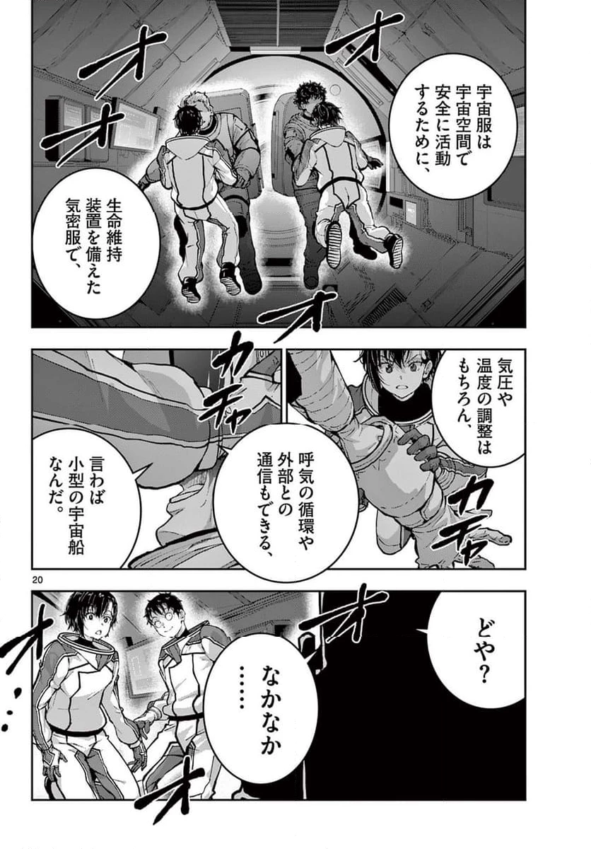 ゾン100 〜ゾンビになるまでにしたい100のこと〜 第65.2話 - 4