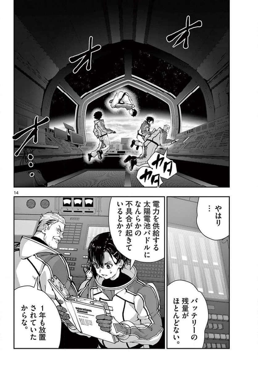 ゾン100 〜ゾンビになるまでにしたい100のこと〜 第65.1話 - 14