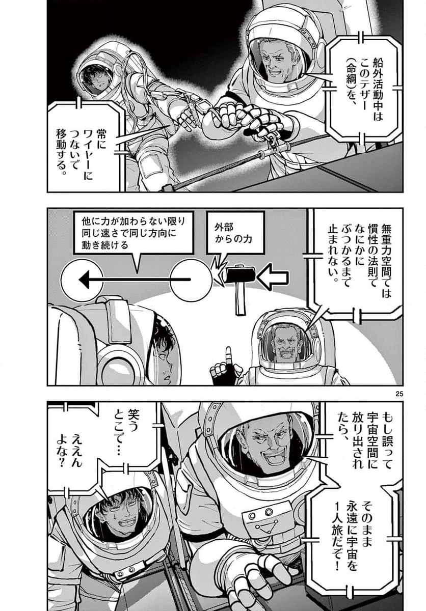 ゾン100 〜ゾンビになるまでにしたい100のこと〜 第65.2話 - 9