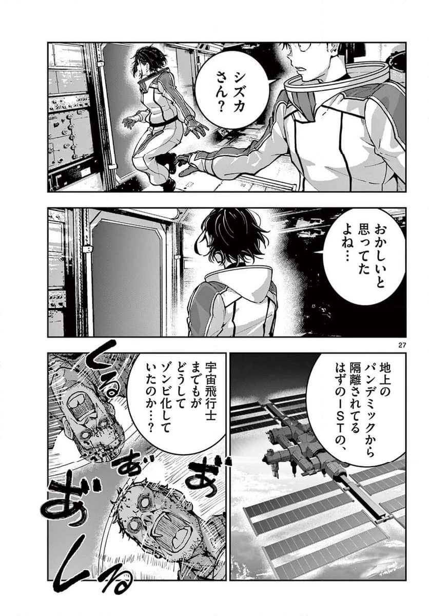 ゾン100 〜ゾンビになるまでにしたい100のこと〜 第65.2話 - 11