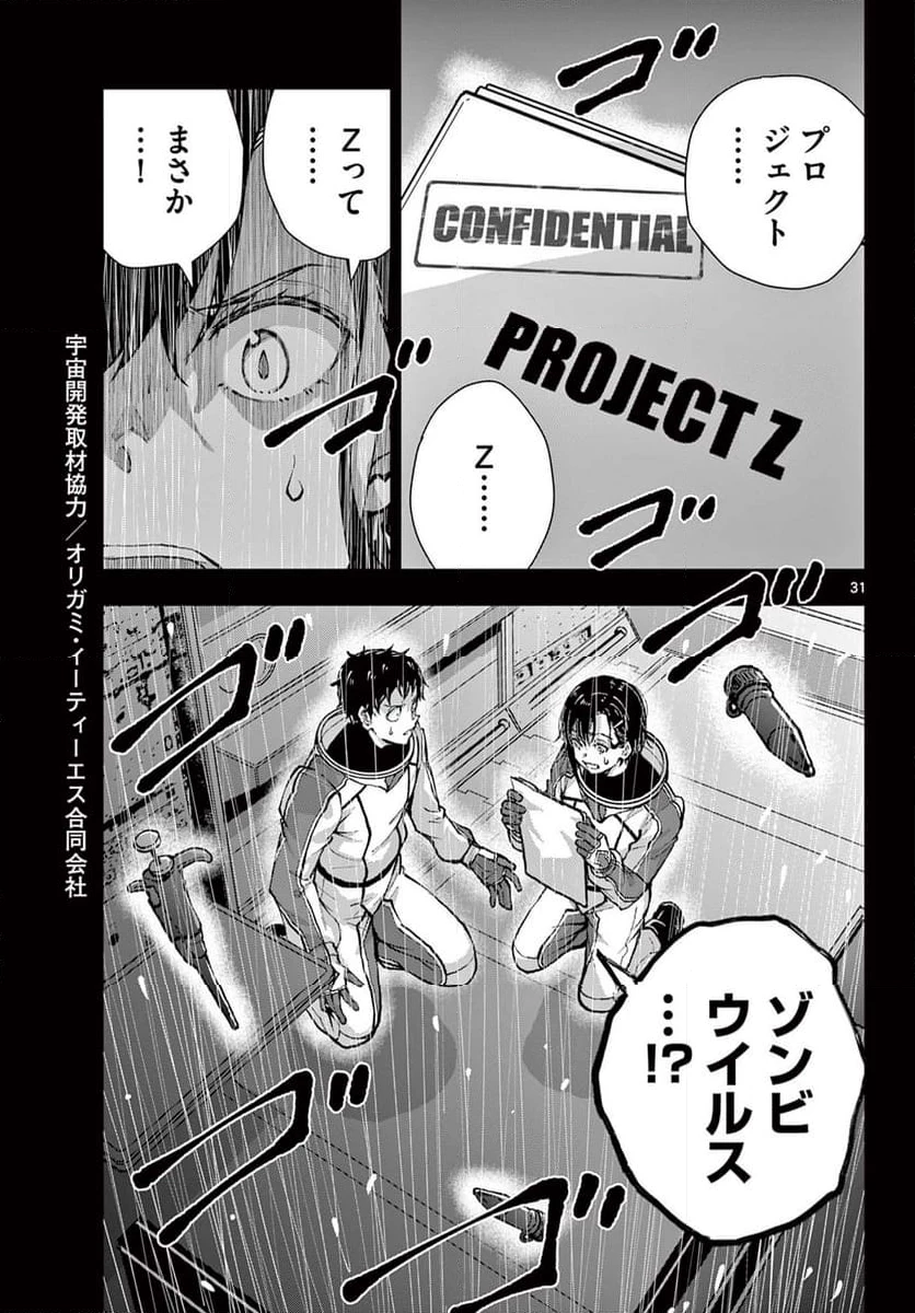 ゾン100 〜ゾンビになるまでにしたい100のこと〜 第65.2話 - 15