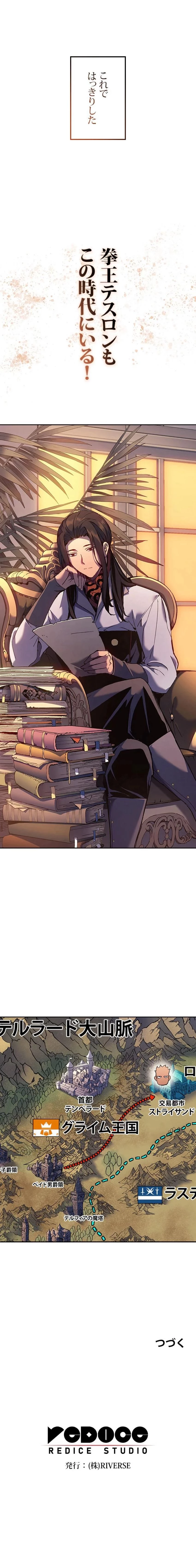 拳王に転生した最強大魔導士 第32話 - 13