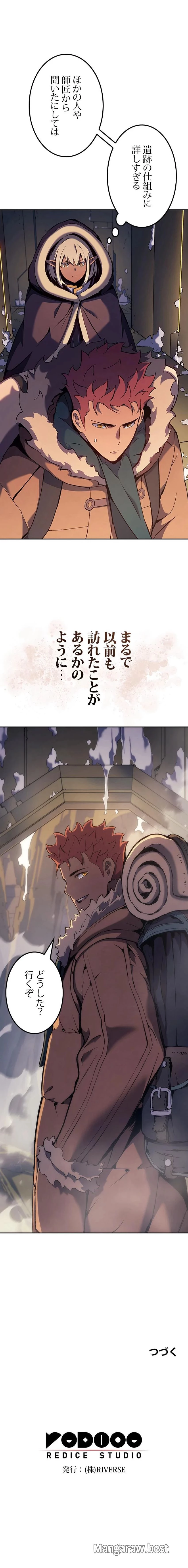 拳王に転生した最強大魔導士 第33話 - 13