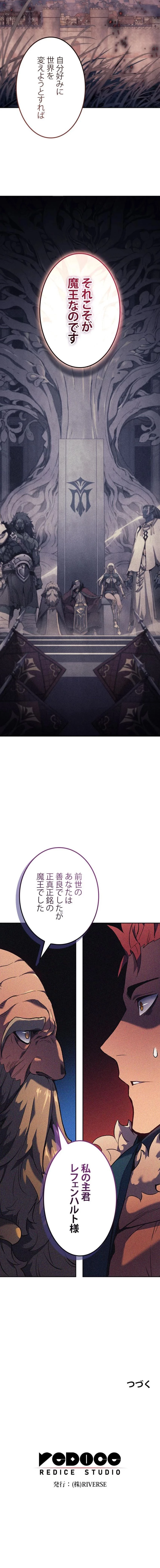 拳王に転生した最強大魔導士 第35話 - 12