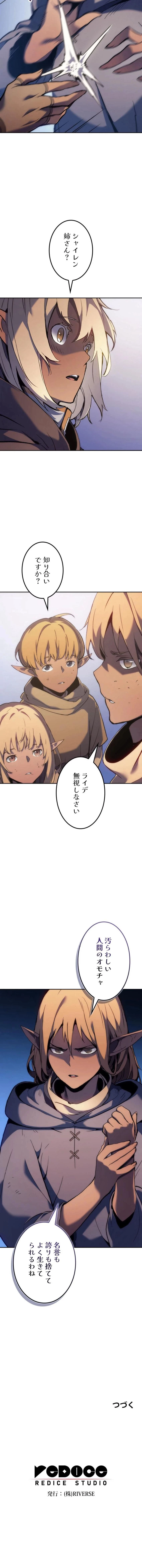 拳王に転生した最強大魔導士 第38話 - 13