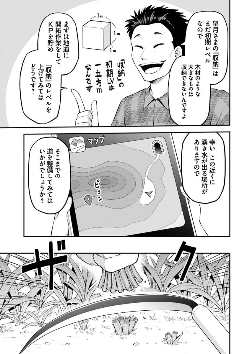 山、買いました 〜異世界暮らしも悪くない〜 第2.2話 - 1