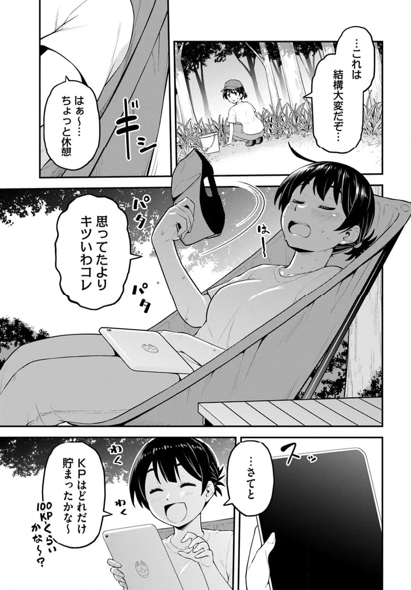 山、買いました 〜異世界暮らしも悪くない〜 第2.2話 - 3