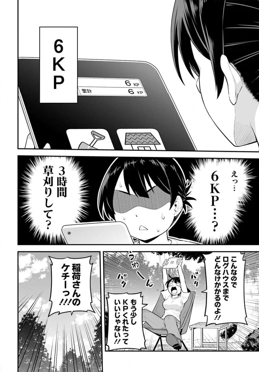 山、買いました 〜異世界暮らしも悪くない〜 第2.2話 - 4
