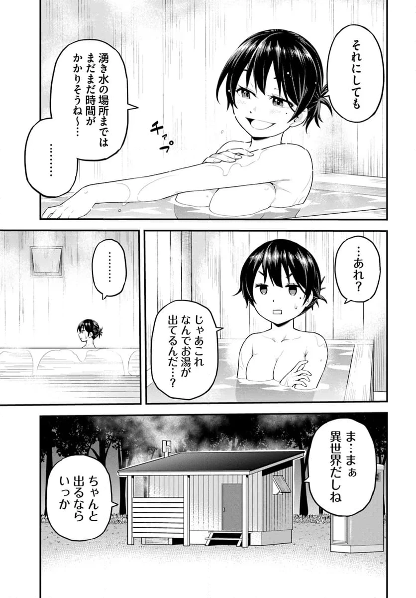 山、買いました 〜異世界暮らしも悪くない〜 第2.2話 - 7