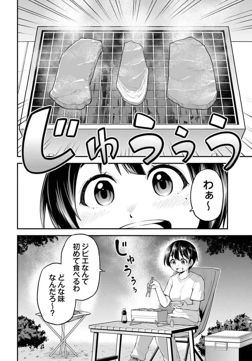 山、買いました 〜異世界暮らしも悪くない〜 第2.2話 - 8