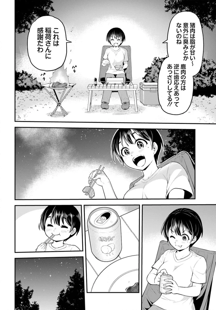 山、買いました 〜異世界暮らしも悪くない〜 第2.2話 - 10