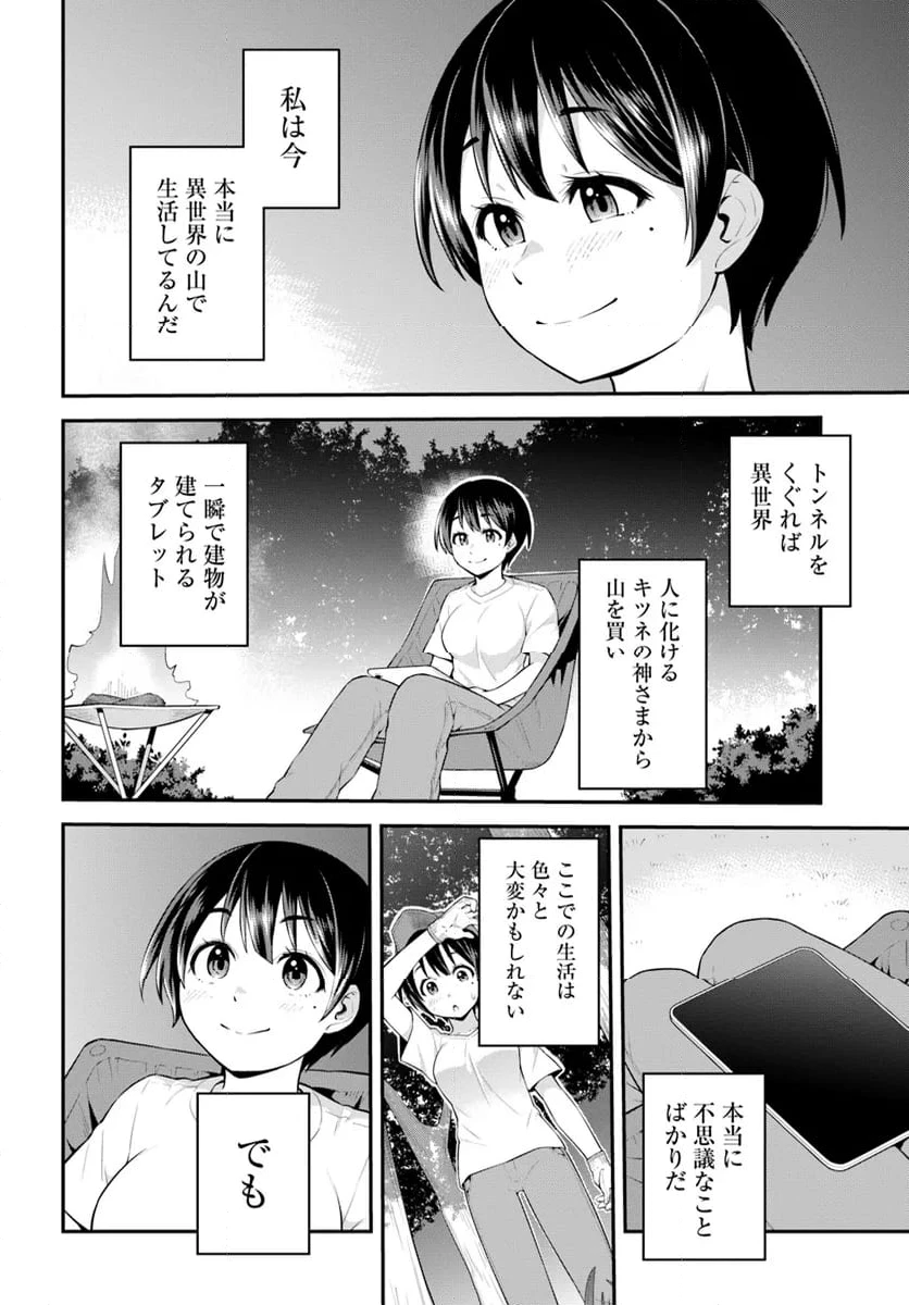 山、買いました 〜異世界暮らしも悪くない〜 第2.2話 - 12