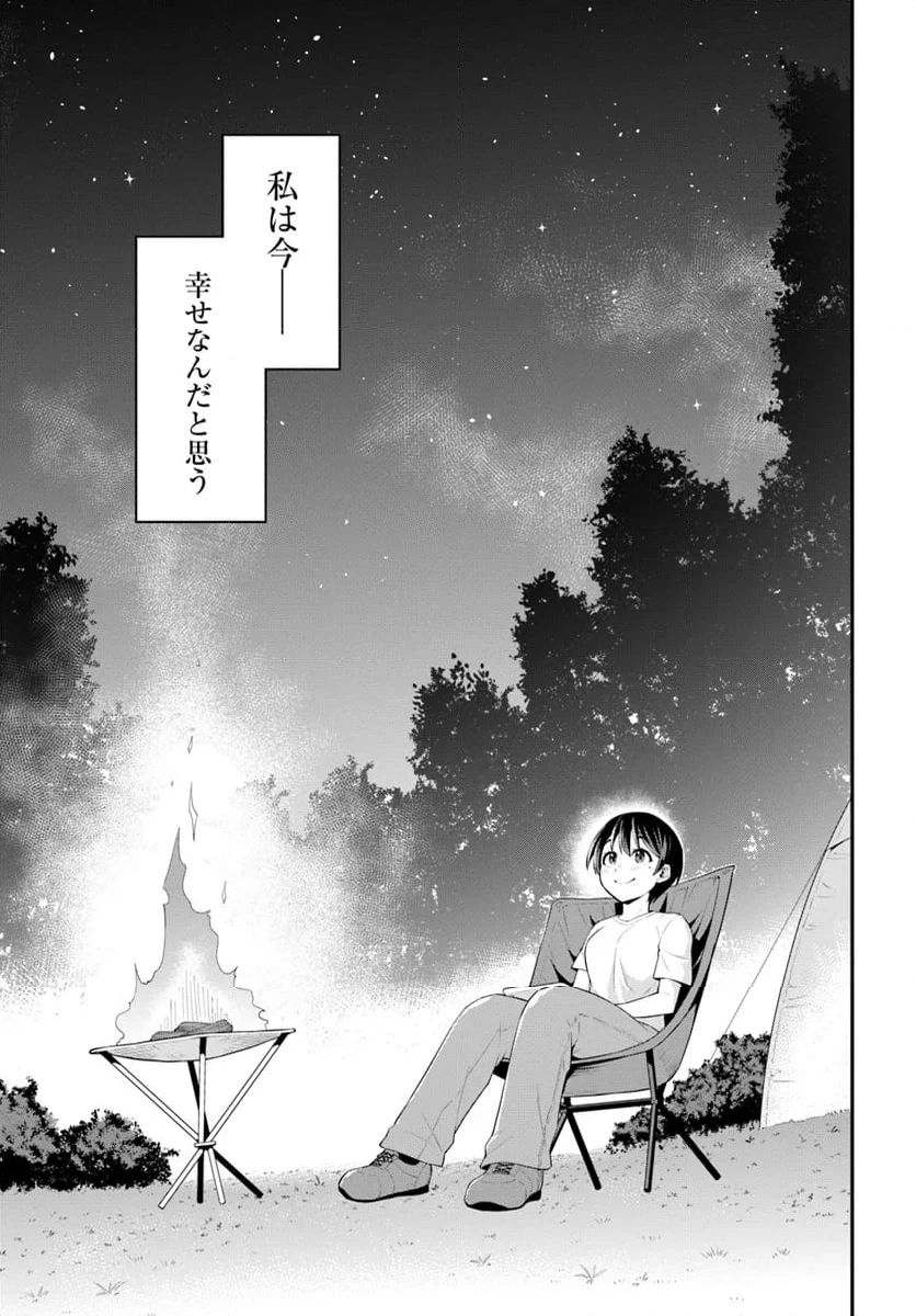 山、買いました 〜異世界暮らしも悪くない〜 第2.2話 - 13