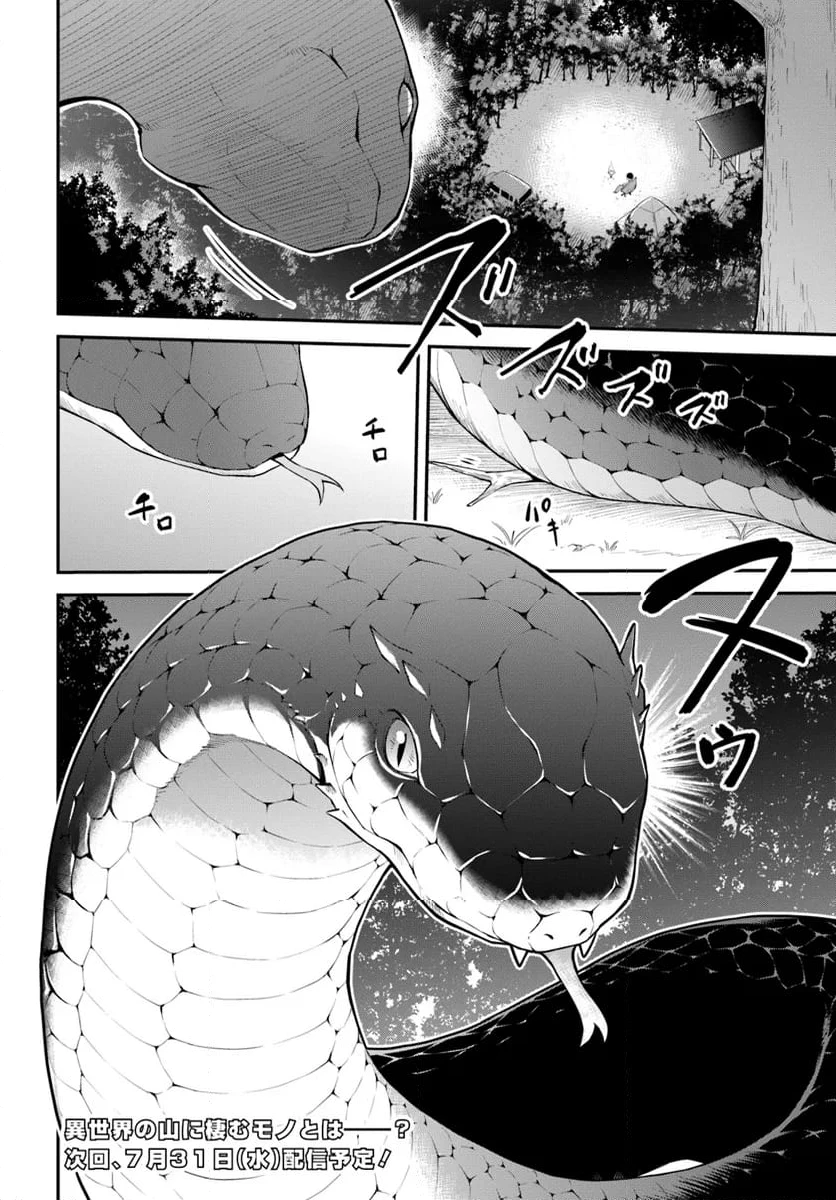 山、買いました 〜異世界暮らしも悪くない〜 第2.2話 - 14