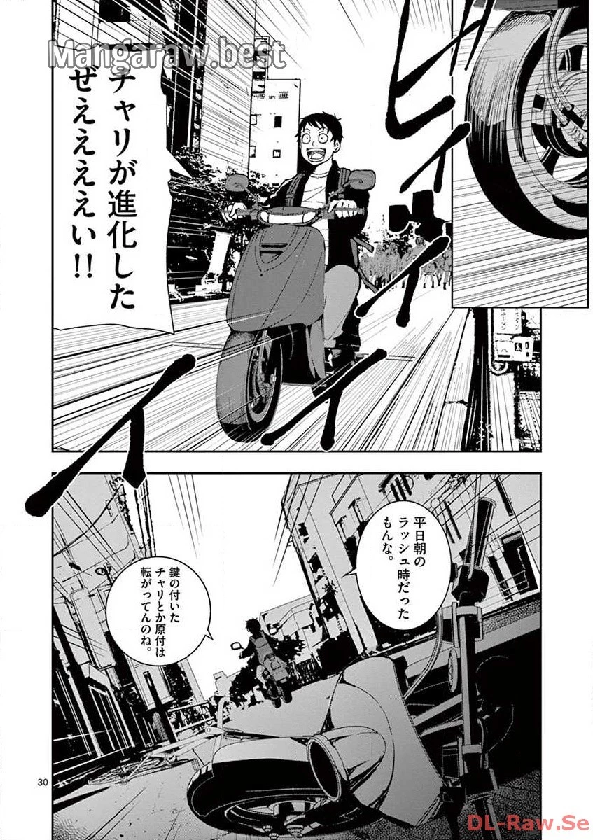 ゾン100 〜ゾンビになるまでにしたい100のこと〜 第2.2話 - 9