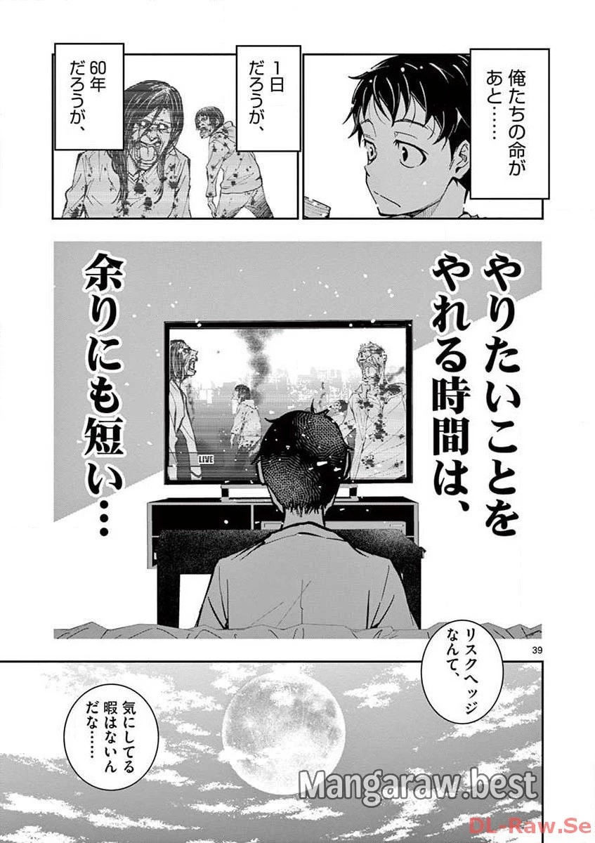 ゾン100 〜ゾンビになるまでにしたい100のこと〜 第2.2話 - 18