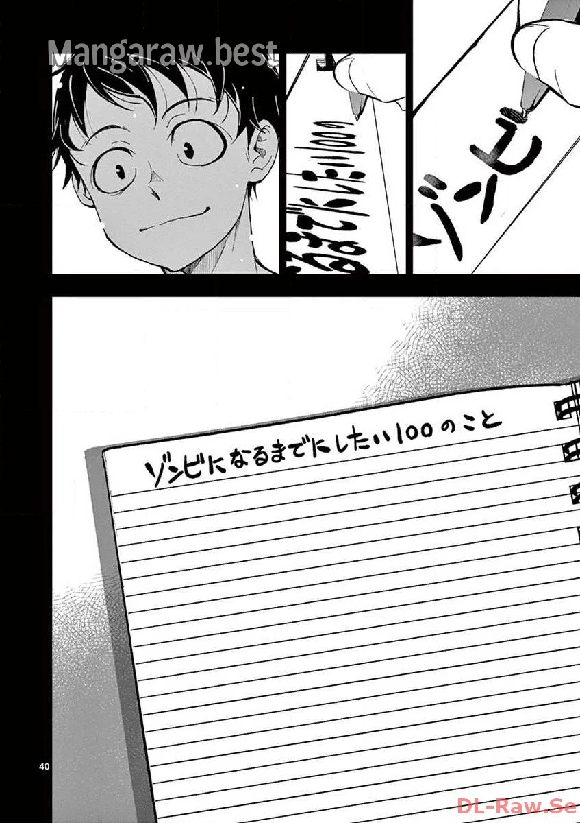 ゾン100 〜ゾンビになるまでにしたい100のこと〜 第2.2話 - 19