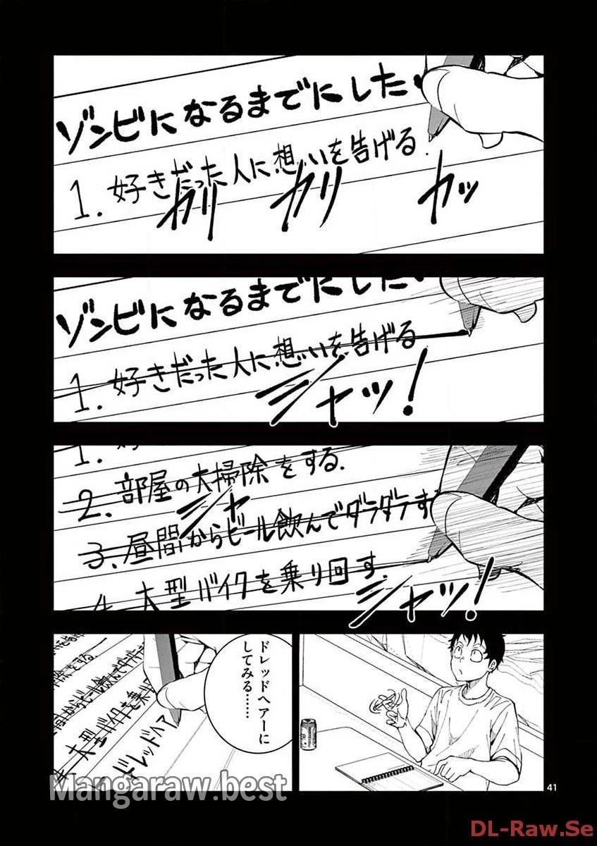 ゾン100 〜ゾンビになるまでにしたい100のこと〜 第2.2話 - 20