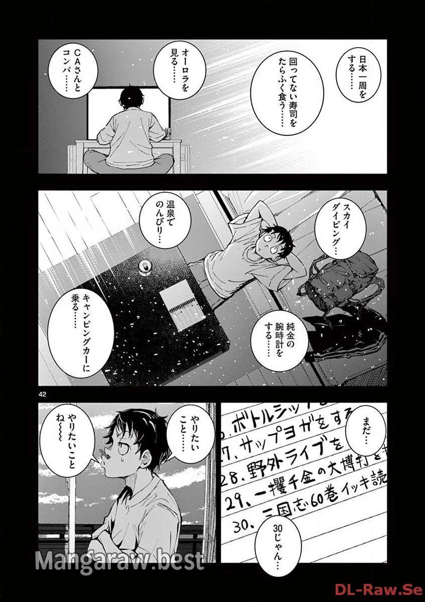 ゾン100 〜ゾンビになるまでにしたい100のこと〜 第2.2話 - 21