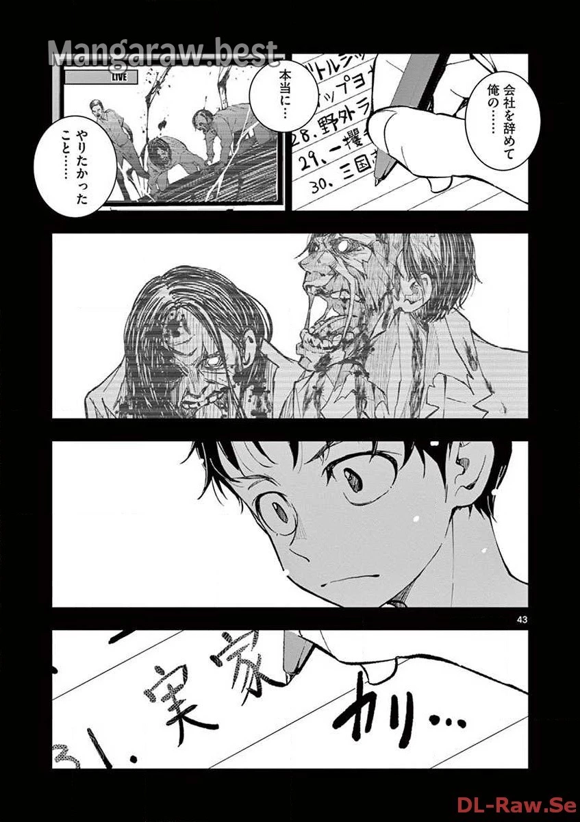 ゾン100 〜ゾンビになるまでにしたい100のこと〜 第2.2話 - 22