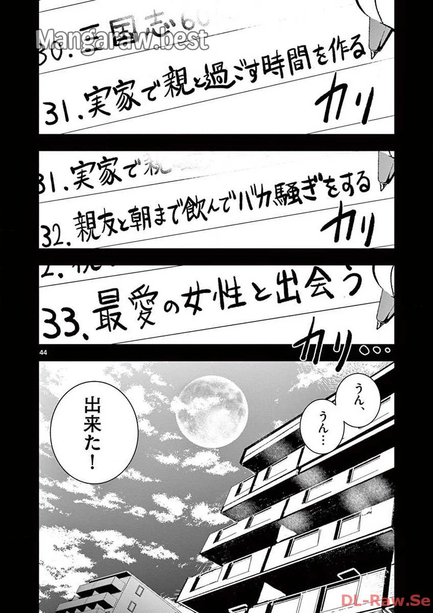 ゾン100 〜ゾンビになるまでにしたい100のこと〜 第2.2話 - 23