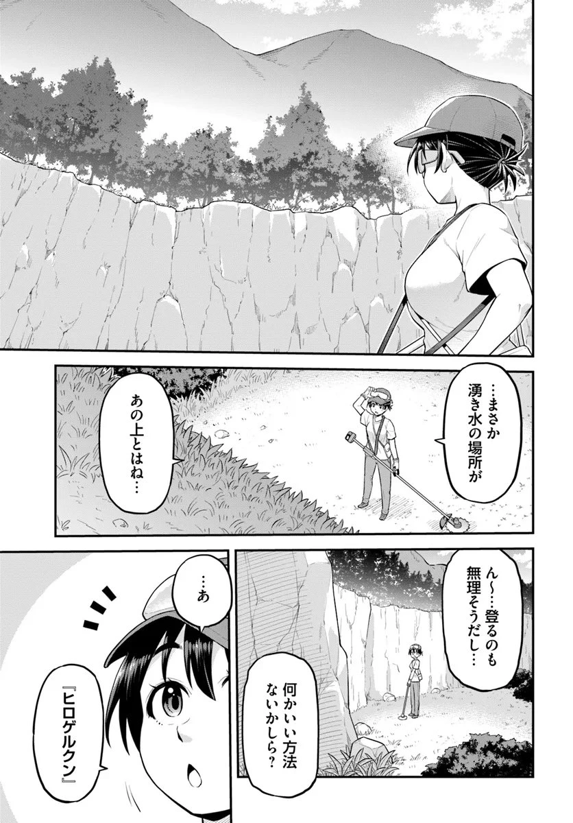 山、買いました 〜異世界暮らしも悪くない〜 第3.2話 - 1