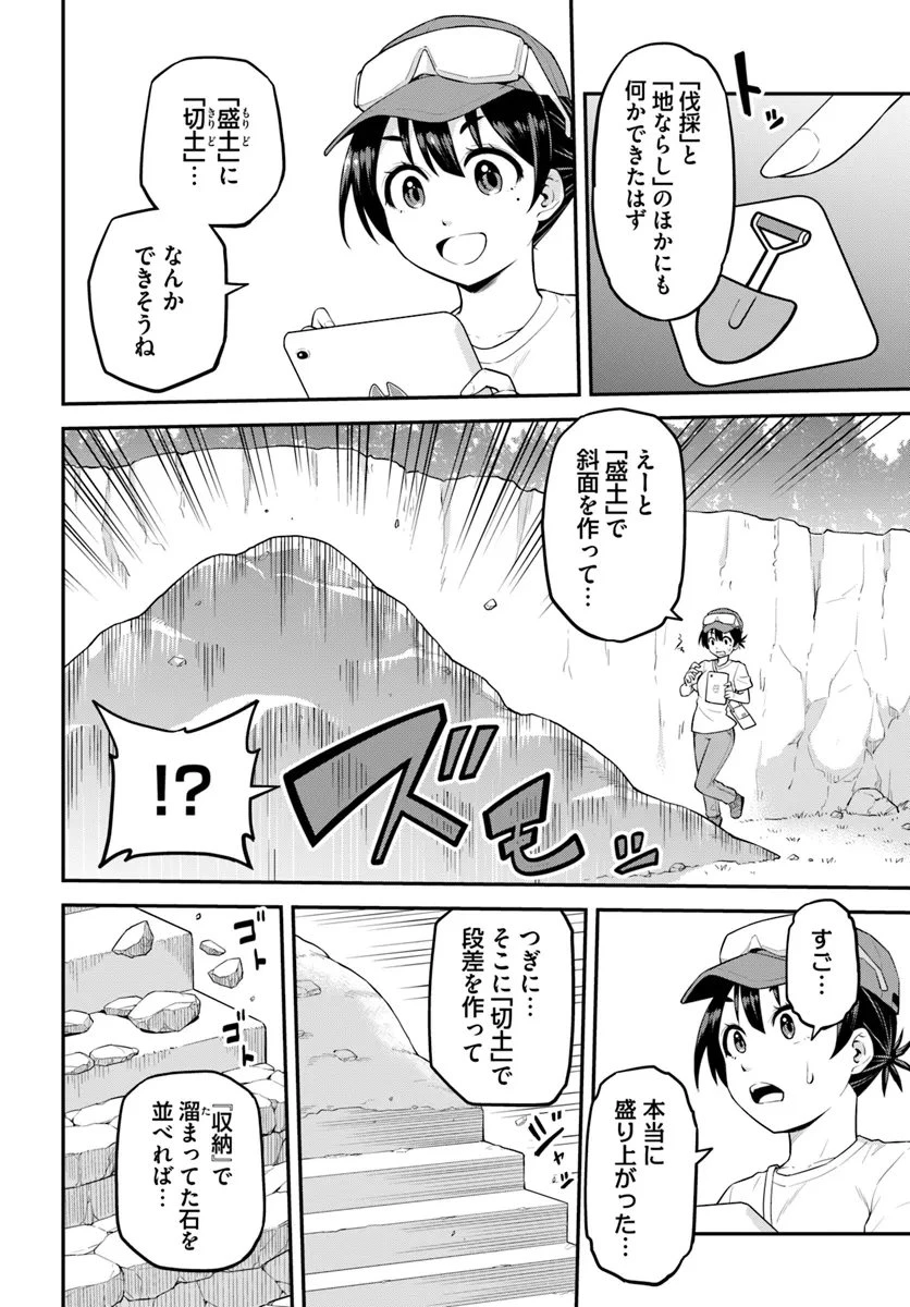 山、買いました 〜異世界暮らしも悪くない〜 第3.2話 - 2