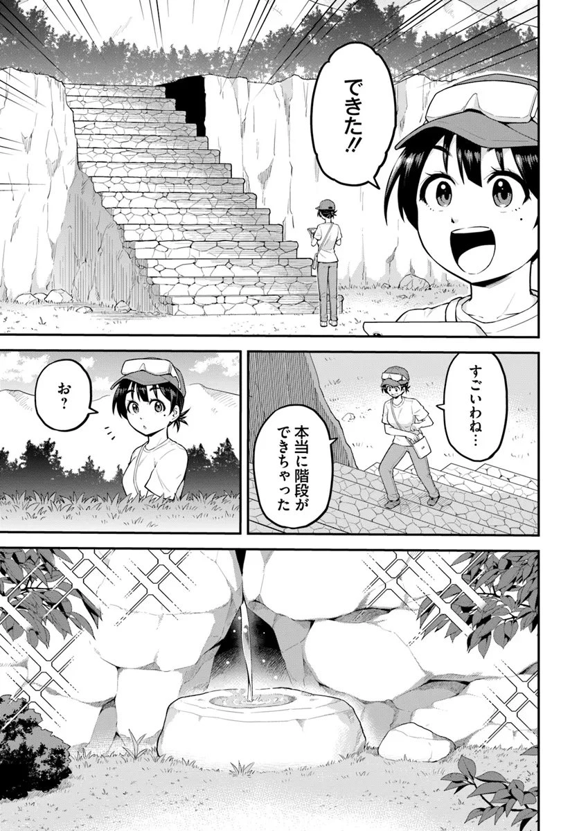 山、買いました 〜異世界暮らしも悪くない〜 第3.2話 - 3