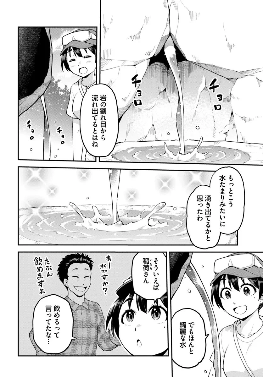 山、買いました 〜異世界暮らしも悪くない〜 第3.2話 - 4