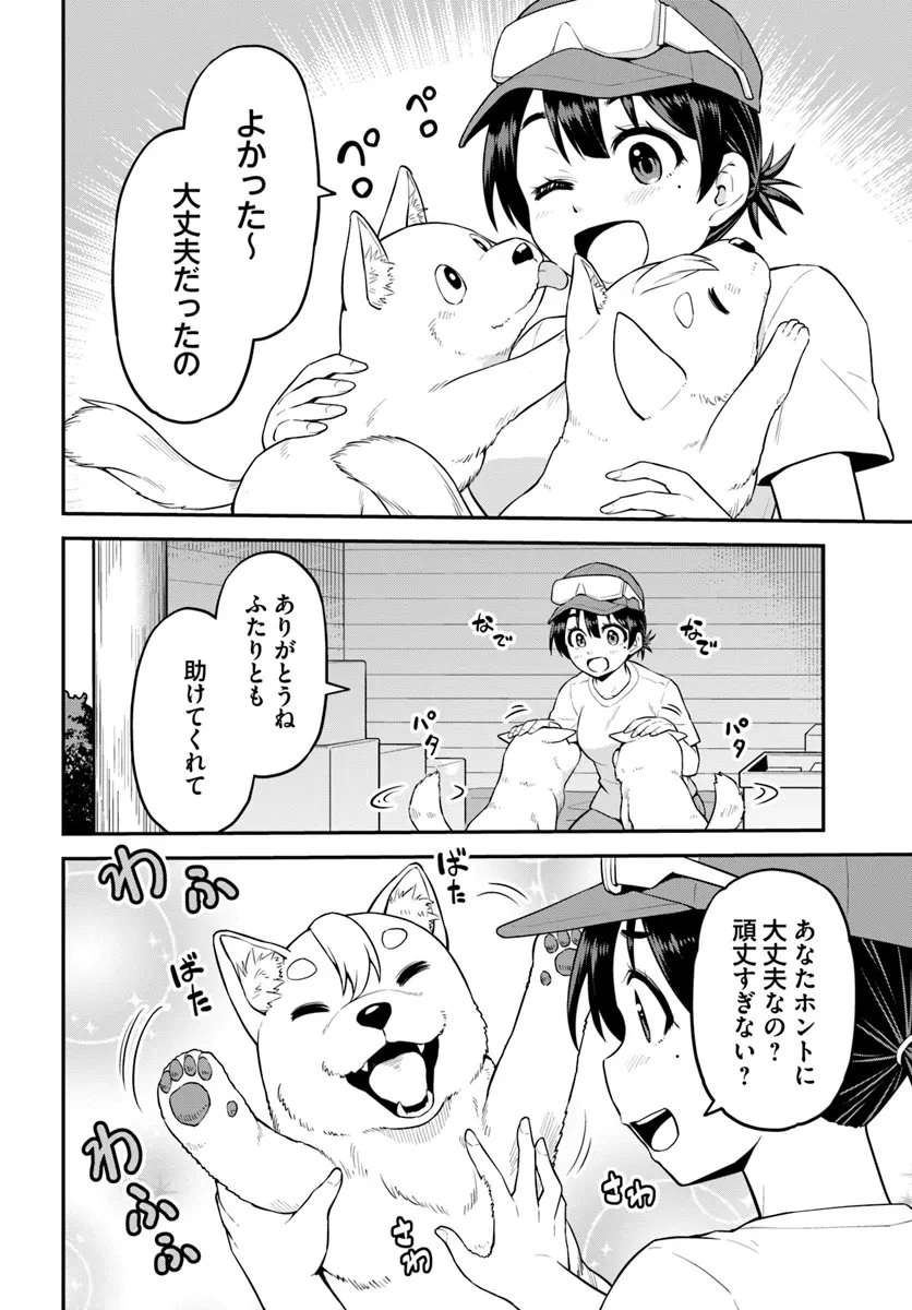 山、買いました 〜異世界暮らしも悪くない〜 第3.2話 - 11