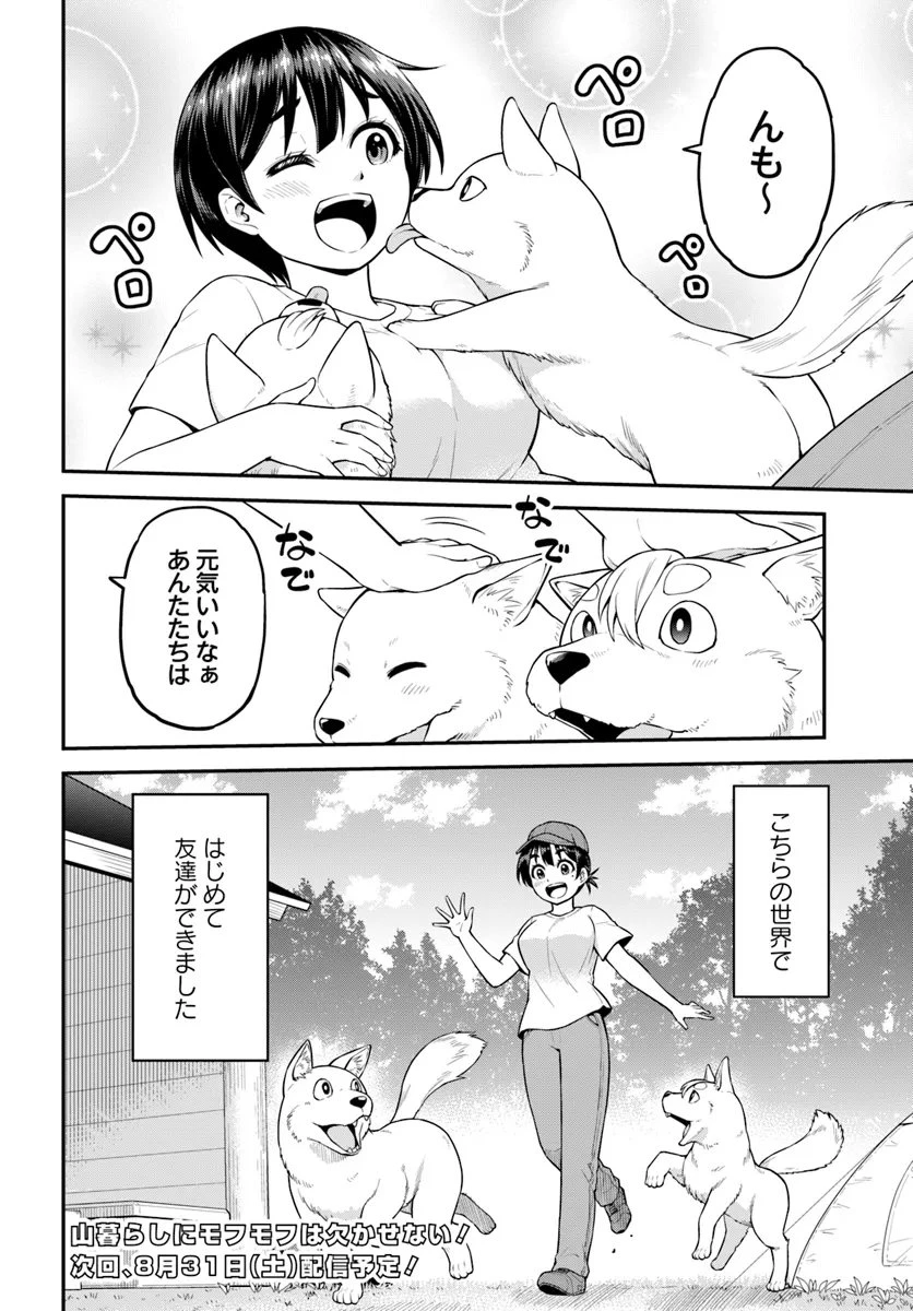 山、買いました 〜異世界暮らしも悪くない〜 第3.2話 - 17