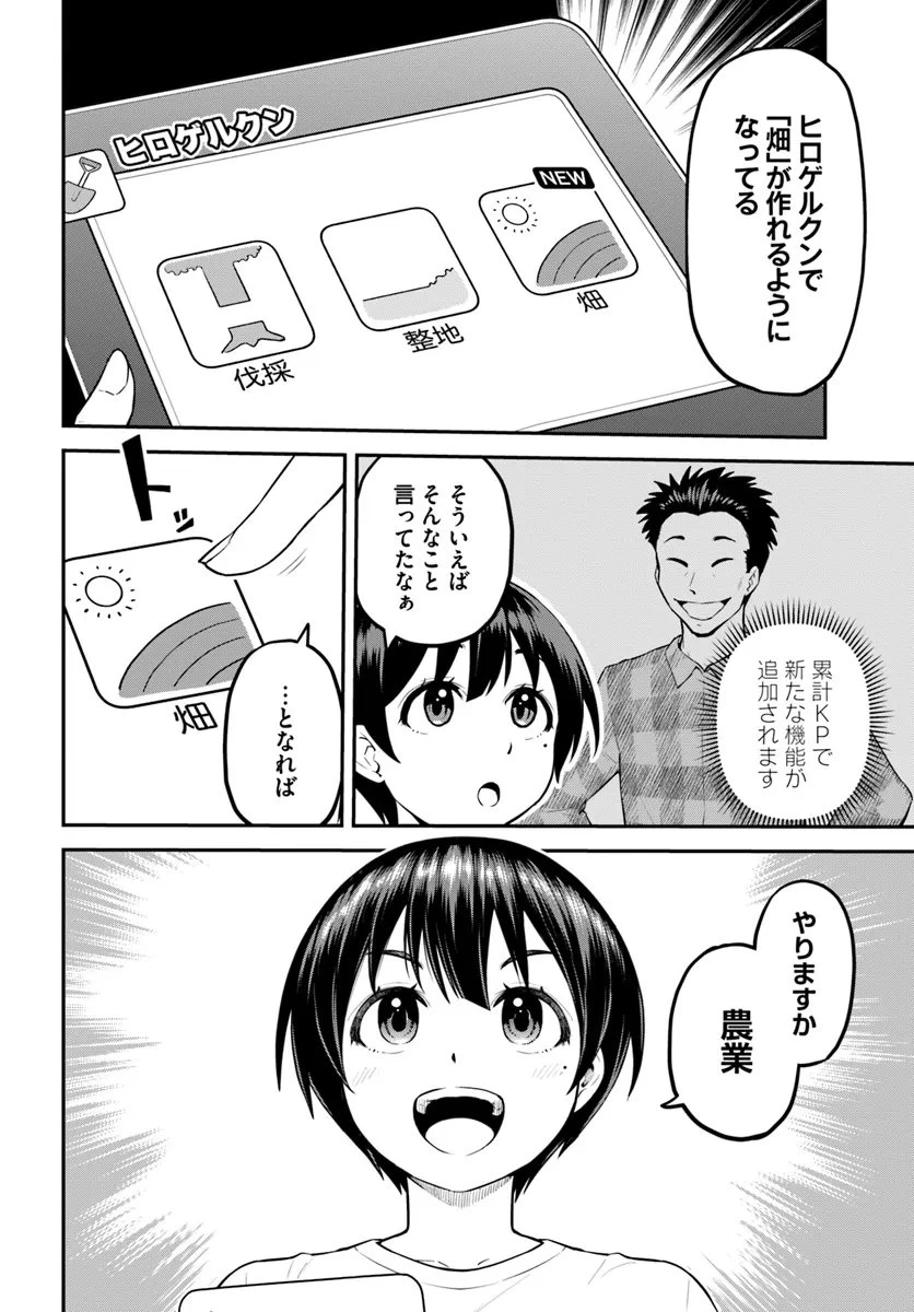 山、買いました 〜異世界暮らしも悪くない〜 第4.1話 - 2