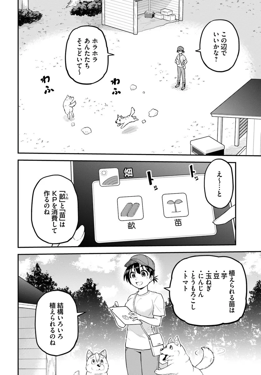 山、買いました 〜異世界暮らしも悪くない〜 第4.1話 - 4
