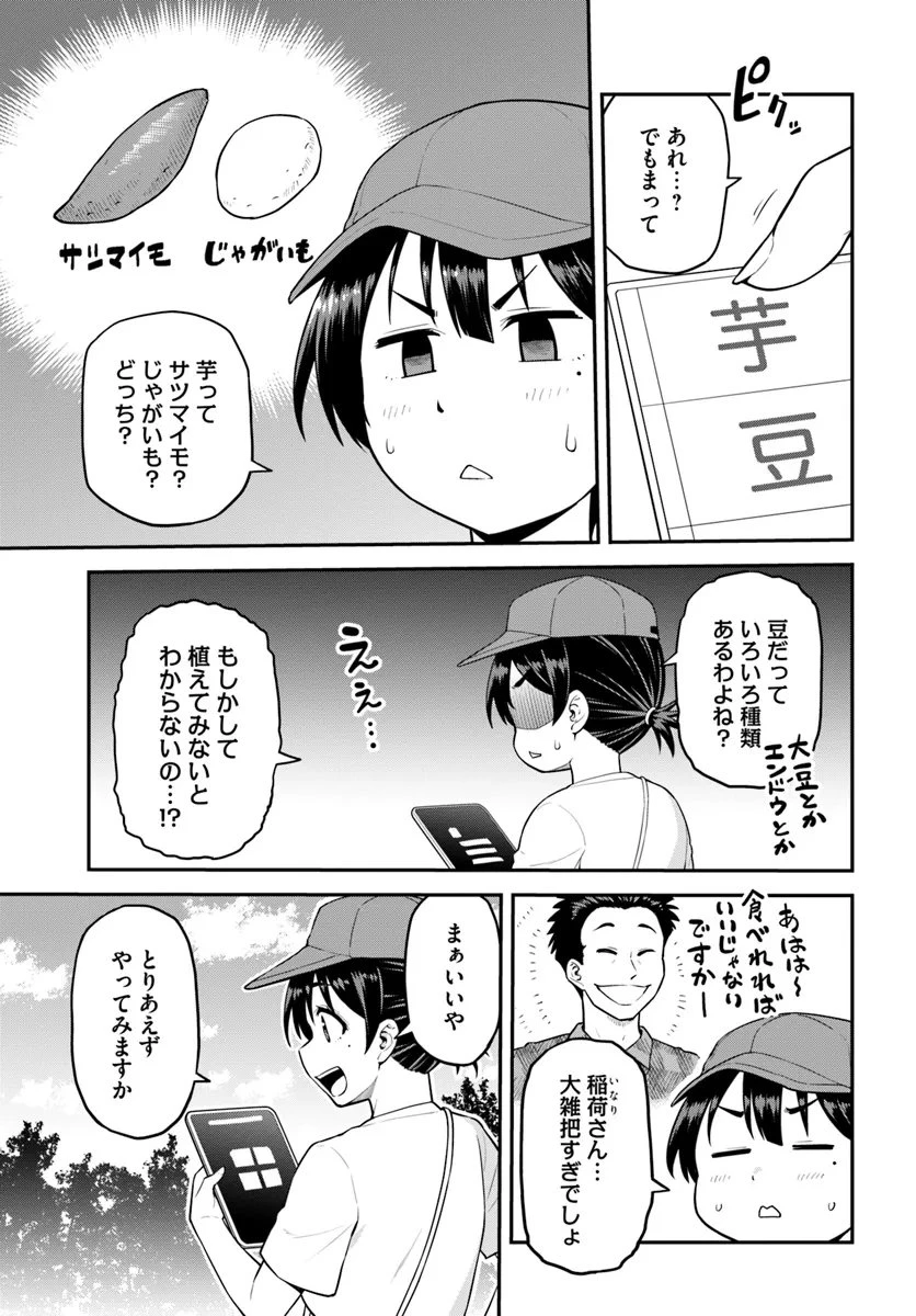 山、買いました 〜異世界暮らしも悪くない〜 第4.1話 - 5