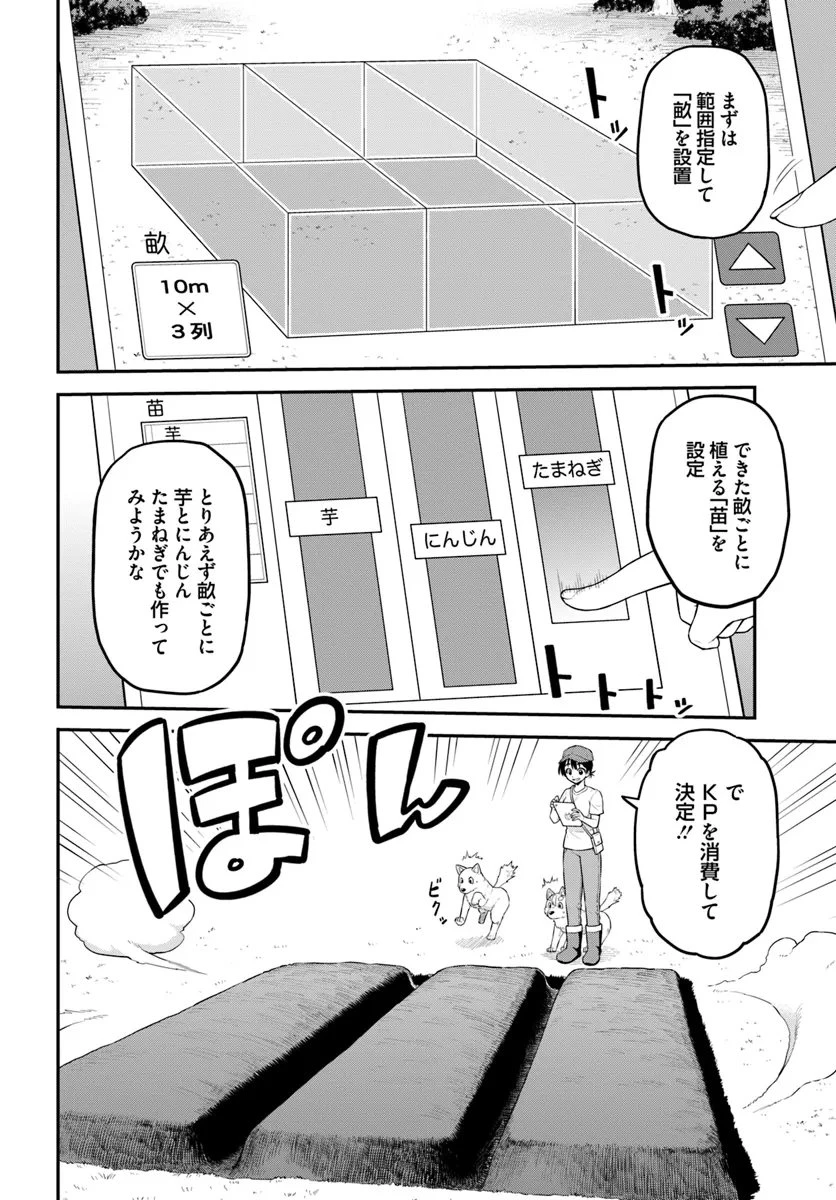 山、買いました 〜異世界暮らしも悪くない〜 第4.1話 - 6