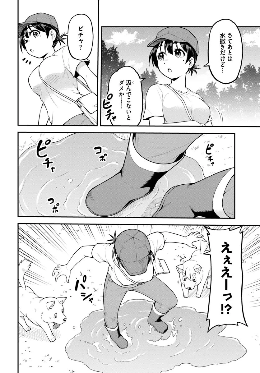 山、買いました 〜異世界暮らしも悪くない〜 第4.1話 - 8