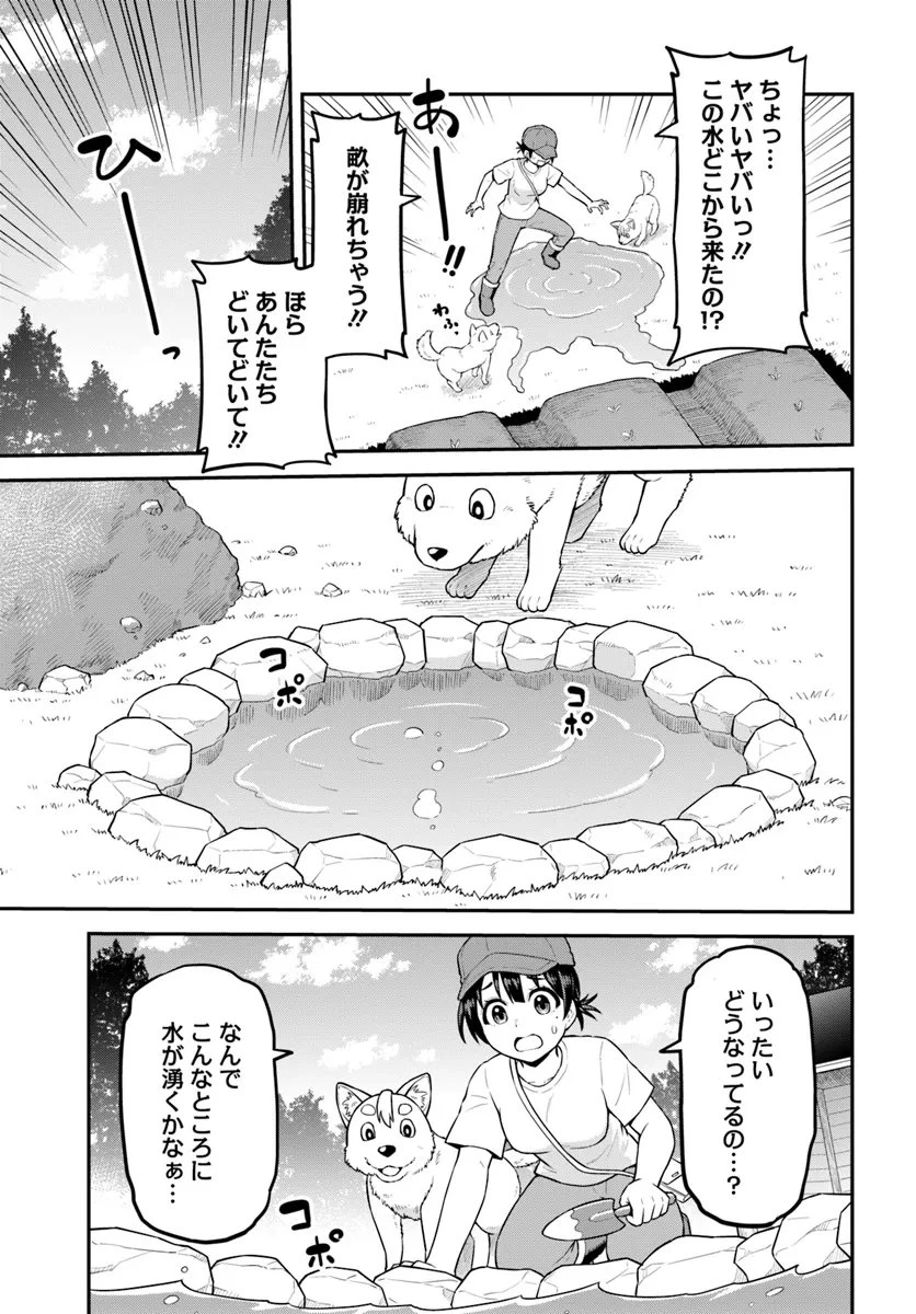 山、買いました 〜異世界暮らしも悪くない〜 第4.1話 - 9