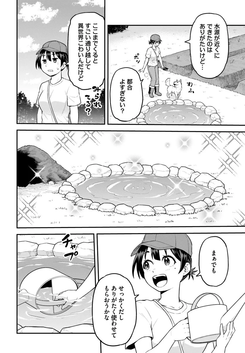 山、買いました 〜異世界暮らしも悪くない〜 第4.1話 - 10